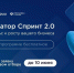 Отбор в акселератор Спринт 2.0, Изображение. - Министерство информационных технологий, связи и цифрового развития