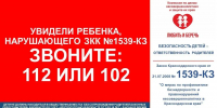 В Краснодарском крае действует «детский закон» - Газета Анапское Черноморье