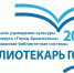 Итоги конкурса «Библиотекарь года – 2026» - ЦБС города Архангельска