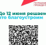 Ежегодное Всероссийское голосование по выбору территорий для благоустройства продолжается - Администрация Сергиево-Посадского района