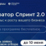 Фонд развития интернет-инициатив (ФРИИ) и Минцифры России приглашают российские ИТ-компании принять участие в конкурсном отборе в акселератор Спринт 2.0. - НИА Самара