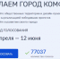 За объекты благоустройства проголосовали более 77 тысяч жителей Брянщины - РИА Стрела