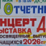 Отчётный концерт и выставка Детской школы искусств — не пропустите! - Кувандыкский городской округ