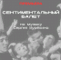 Афиша спектакля. - Культура Петербурга