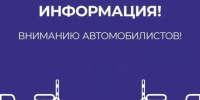 Вниманию автомобилистов! Предупреждаем об ограничении движения - ГТРК Лотос