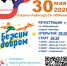 Орск вновь «Бежит с добром» - Город Орск