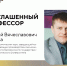 Эксперт из Беларуси выступит с открытыми лекциями в Мининском университете - НГПУ