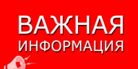 Важная информация - Бузулукский район