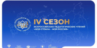 Ставропольских учителей приглашают на Всероссийские педагогические чтения - Вечерний Ставрополь