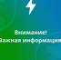 Уважаемые бийчане! - МО г. Бийск
