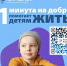 На Кубани стартует ежегодная онлайн-акция «1 минута на добро» - Газета Рассвет