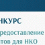 Стартовал региональный конкурс для НКО Оренбуржья! - Тоцкий район