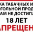 Продажа алкогольной продукции несовершеннолетним запрещена - Шурышкарский район