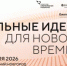 Форум "СИЛЬНЫЕ ИДЕИ ДЛЯ НОВОГО ВРЕМЕНИ" - Каменский район