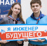 Возможности будущего для детей: ЮУрГУ помогает будущим инженерам найти... - ЮУрГУ