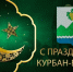 Поздравление Главы Дербентского района Эльмана Аллахвердиева с праздником Курбан-байрам - Дербентский район