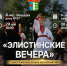 В Элисте вновь пройдут дни микрорайонов - Интернет-газета Степные вести