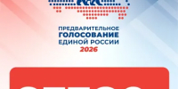 93,4 тысячи нижегородцев проголосовали в праймериз «Единой России» - ИА Нижний сейчас