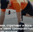 Турники, стретчинг и йога: как эффективно тренироваться на свежем воздухе - Самарская Газета