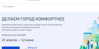 Голосование за объекты благоустройства продолжается. Свой выбор сделали 77 тыс брянцев - ИА Наш Брянск.ru