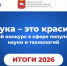 Подведены итоги областного конкурса «Наука – это красиво» - Министерство образования