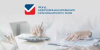 Займы в дело: как Фонд микрофинансирования поддерживает малый бизнес Кубани - Кубанские Новости