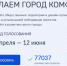 Более 77 тысяч брянцев проголосовали за объекты благоустройства (12+) - Газета Вперёд