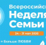 Мероприятия семейной недели проходят во всех округах Новгородской области. - Новгородские Ведомости