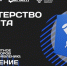 Открыт набор на участие в треке «Министерство контента» проекта «ТопБЛОГ» по направлению «Просвещение» - Агентство Информационных Сообщений