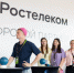 Цифровая точка кипения: «Ростелеком» объединил 1 600 участников форума «Молодая волна» - Bloknot-Rostov.Ru