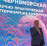В Сириусе стартовала XI Черноморская научно-практическая ветеринарная конференция - Департамент ветеринарии