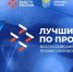 Конкурс профессионального мастерства "Лучший по профессии" - Комитет по образованию
