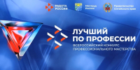 Конкурс профессионального мастерства "Лучший по профессии" - Комитет по образованию