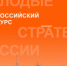 Объявлен VII Всероссийский конкурс «Молодые стратеги России» - Город Воткинск