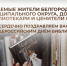 Уважаемые жители Белгородского муниципального округа, дорогие библиотекари и ценители книги!. - Администрация Белгородского района
