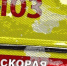 Курянка обманула скорую, придумав несуществующее ДТП - OrelTimes.Ru