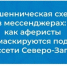 Мошенническая схема в мессенджерах: как аферисты маскируются под «Россети Северо-Запад». - Устьянский муниципальный округ
