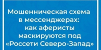 Мошенническая схема в мессенджерах: как аферисты маскируются под «Россети Северо-Запад». - Устьянский муниципальный округ