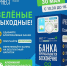 «Арнест Упаковочные Решения» проведёт «Зелёные выходные» в Наро-Фоминске - Администрация Наро-Фоминского г.о.