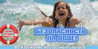 Памятки по правилам безопасности поведения на водоёмах. - Яковлевский муниципальный округ