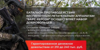 Российские военные стоят на страже своей Родины: пополни ряды защитников! Стань частью батальона «БАРС-Херсон»! - Министерство ТЭК