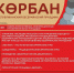 Афиша бесермянского праздника «Көрбан» в Удмуртии - ИА Удмуртия