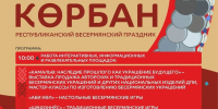 Афиша бесермянского праздника «Көрбан» в Удмуртии - ИА Удмуртия
