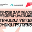 Приглашаем молодых предпринимателей Ленобласти! - Комитет по развитию малого, среднего бизнеса и потребительского рынка