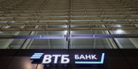 Банк ВТБ проведет дополнительную эмиссию для масштабирования бизнеса - ProGorodNN.Ru
