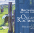 Персональная выставка графики Оксаны Костиной (г. Бор, Нижегородская область). 0+ - Магнитогорская картинная галерея