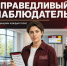 Ваш голос должен быть учтён - Справедливая Россия