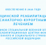 Обеспечение в 2026 году медицинской реабилитацией и санаторно-курортным лечением участников специальной военной операции в реабилитационных центрах Фонда пенсионного и социального страхования Российской Федерации. - Старооскольский городской округ