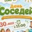 В Детском парке отметят «День соседей» - Город Пенза