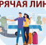 Горячая линия по вопросам защиты прав туристов - Газета Сельская новь